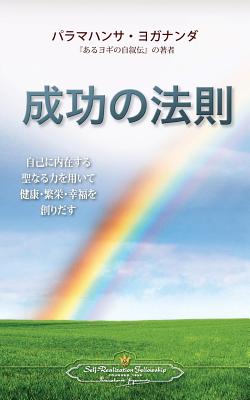 The Law of Success (Japanese Edition) (English and Japanese Edition)