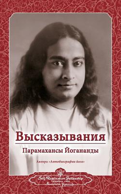 ... Realization Fellowship (Russian Edition)