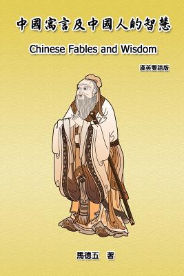 Chinese Fables and Wisdom (English-Chinese Bilingual Edition): ... 8450;