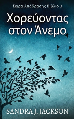 ( ... (Greek Edition)